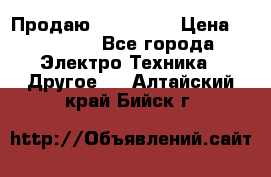 Продаю iphone 7  › Цена ­ 15 000 - Все города Электро-Техника » Другое   . Алтайский край,Бийск г.